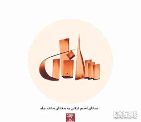 معنی اسم سارا معنی اسم سارا