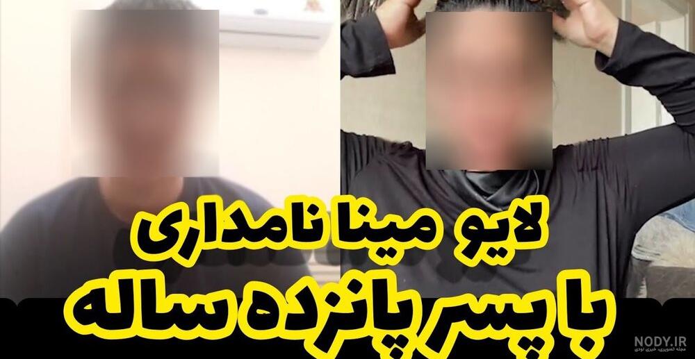 مینا نامداری و سردار آزمون مینا نامداری و سردار آزمون