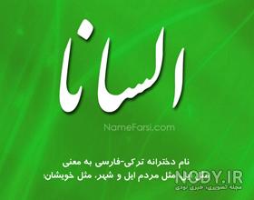نام نیکو اسم کردی نام نیکو اسم کردی