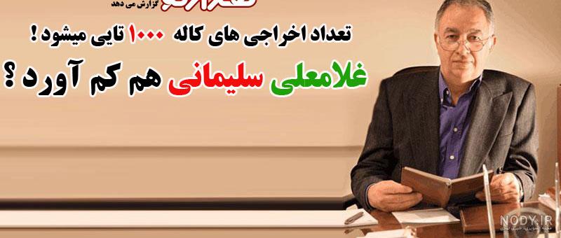 همسر اول غلامعلی سلیمانی همسر اول غلامعلی سلیمانی