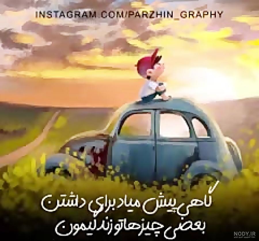 وضعیت واتساپ قشنگ خدا