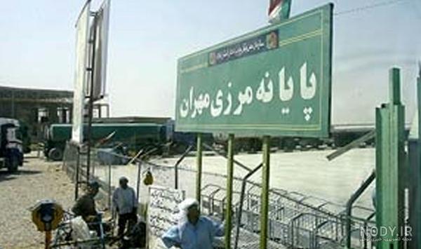 پخش زنده مرز مهران هم اکنون پخش زنده مرز مهران هم اکنون