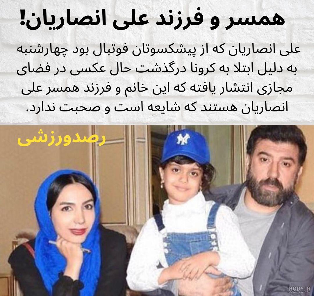 پدر علی انصاریان اهل کجاست