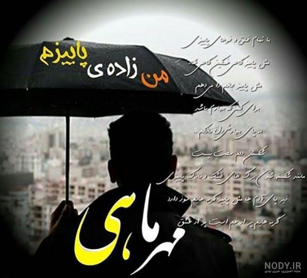 پروفایل مهر ماهی اینستاگرام پروفایل مهر ماهی اینستاگرام