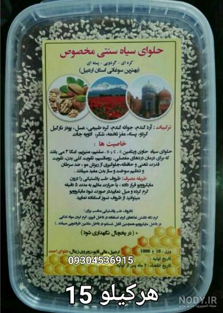 کالری حلوای سیاه کالری حلوای سیاه