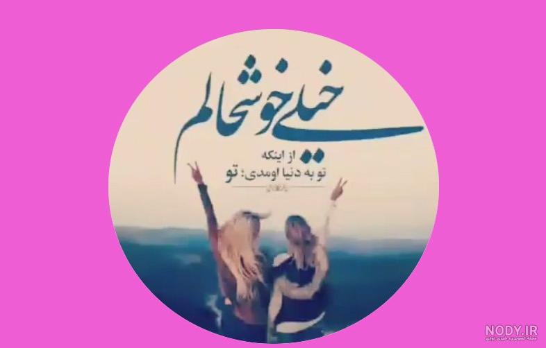 کلیپ تولد خواهر برای وضعیت واتساپ دی ماهی کلیپ تولد خواهر برای وضعیت واتساپ دی ماهی