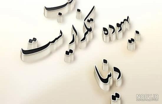 کلیپ تیکه دار بی معرفتی کلیپ تیکه دار بی معرفتی