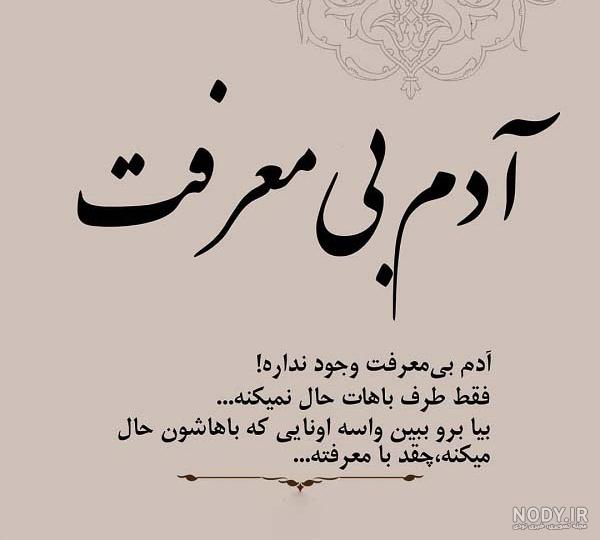 کلیپ دنیای بی معرفت کلیپ دنیای بی معرفت