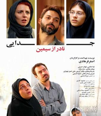 آخر فیلم جدایی نادر از سیمین چی شد؟ آخر فیلم جدایی نادر از سیمین چی شد؟