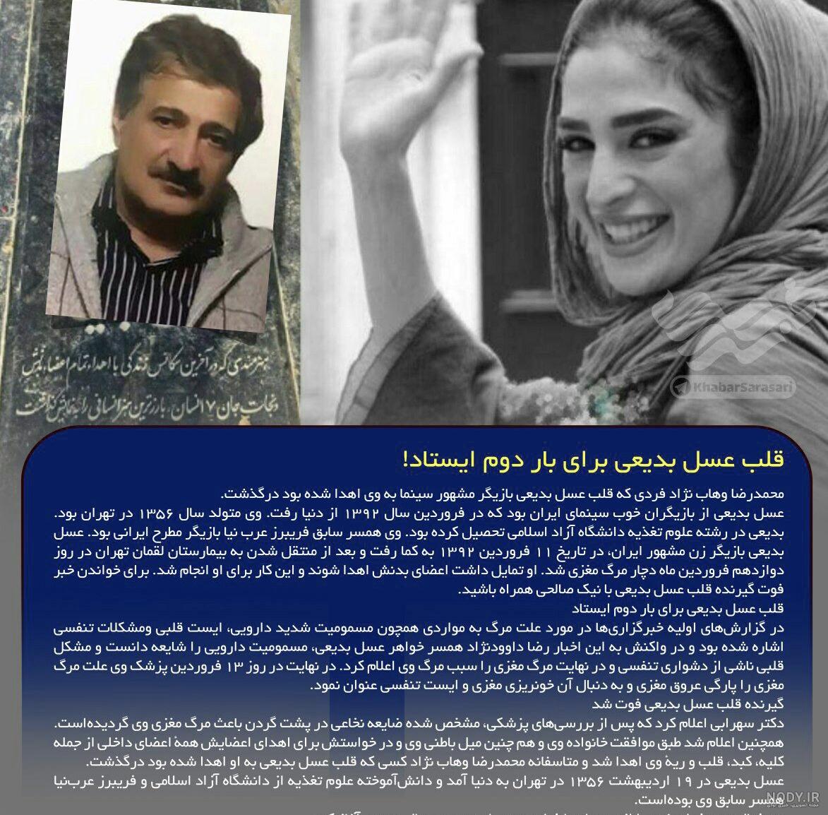 آخرین فیلم عسل بدیعی آخرین فیلم عسل بدیعی