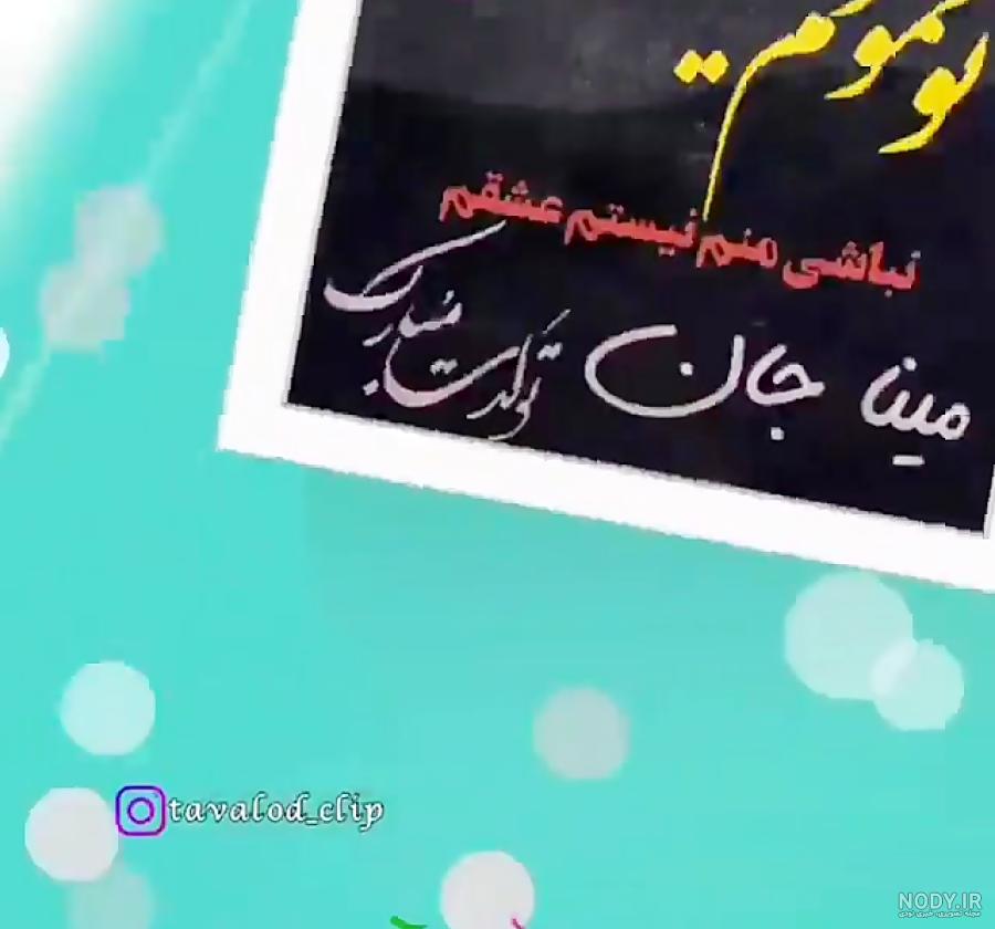 اسم مینا به شکل قلب