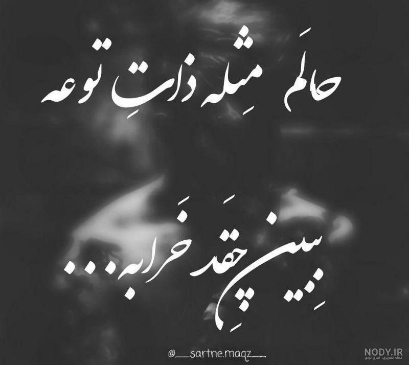 بد ذات نباشیم بد ذات نباشیم