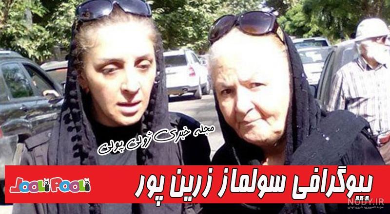 بهمن زرين پور همسر