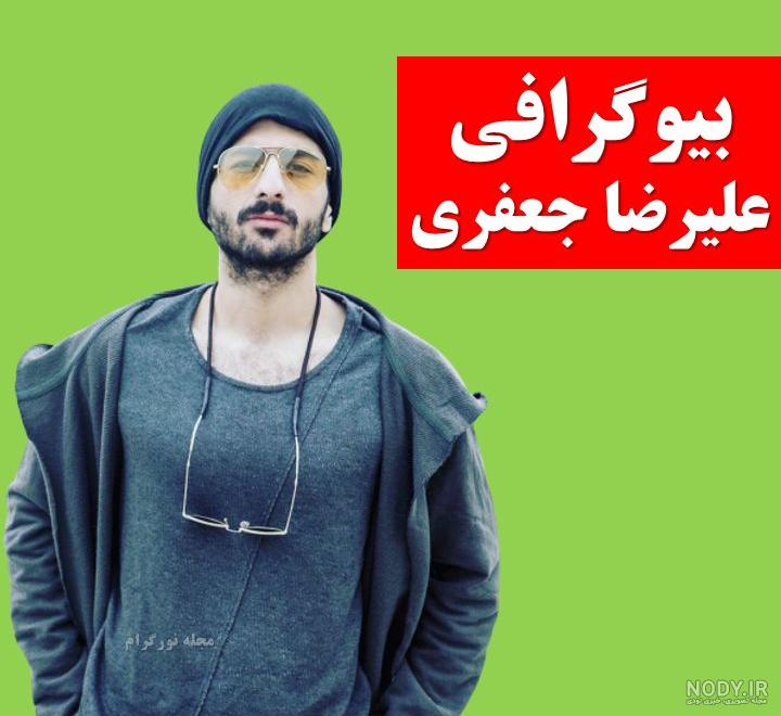 بیوگرافی دکتر علیرضا کشتکار جعفری