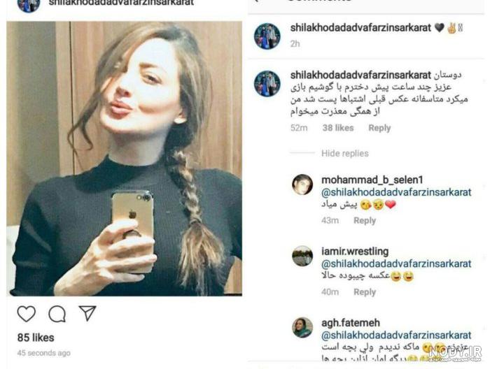 بیوگرافی شیلا خداداد و همسرش بیوگرافی شیلا خداداد و همسرش