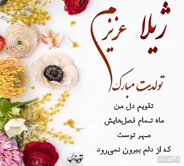 تبریک تولد ژینا