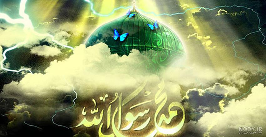 دانلود عکس حضرت محمد دانلود عکس حضرت محمد