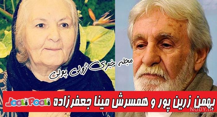 دختر مینا جعفرزاده