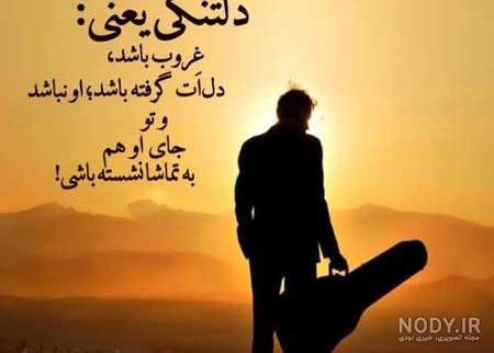 دلنوشته غروب دلنوشته غروب