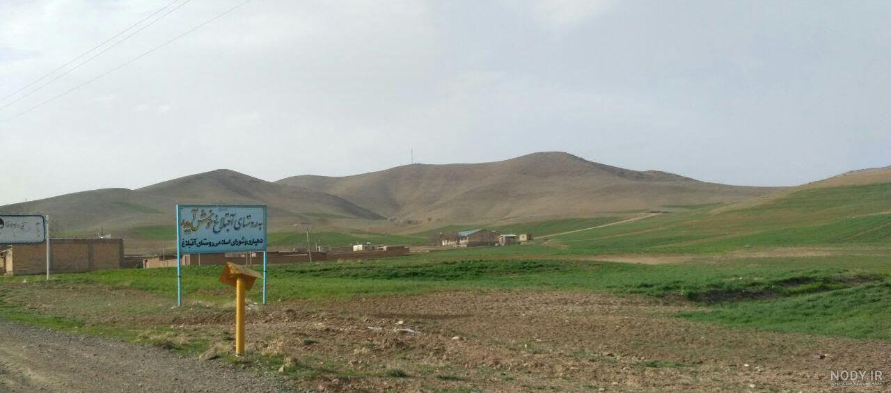 روستای آغبلاغ جلفا روستای آغبلاغ جلفا