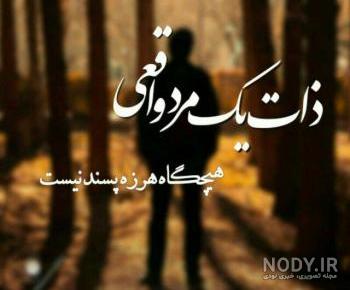 شعر در مورد ذات بد شعر در مورد ذات بد