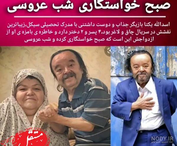 شغل فرزندان اسدالله یکتا