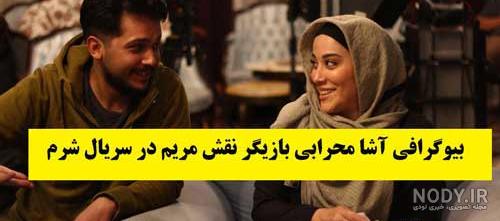 عکس آشا محرابی با همسر و فرزندش عکس آشا محرابی با همسر و فرزندش