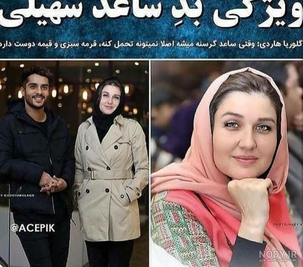 عکس از ساعد سهیلی و همسرش عکس از ساعد سهیلی و همسرش