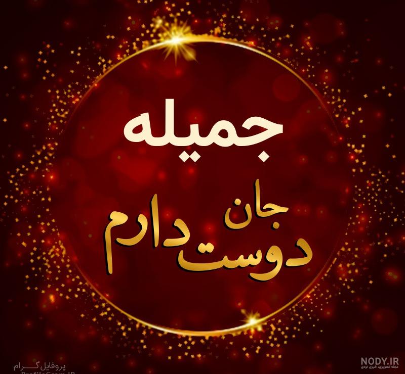 عکس جوانی جمیله رقاص عکس جوانی جمیله رقاص
