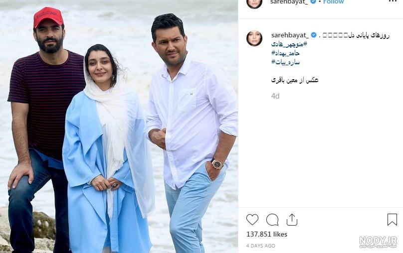 عکس حامد بهداد و ساره بیات عکس حامد بهداد و ساره بیات