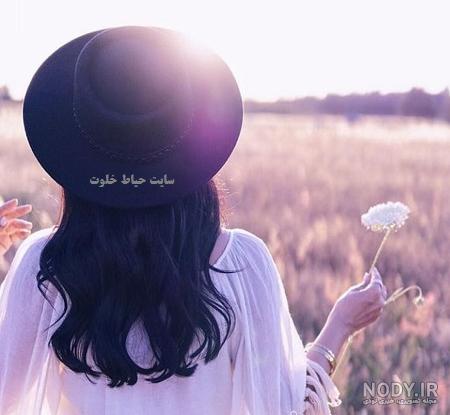 عکس دخترونه از پشت فیک عکس دخترونه از پشت فیک