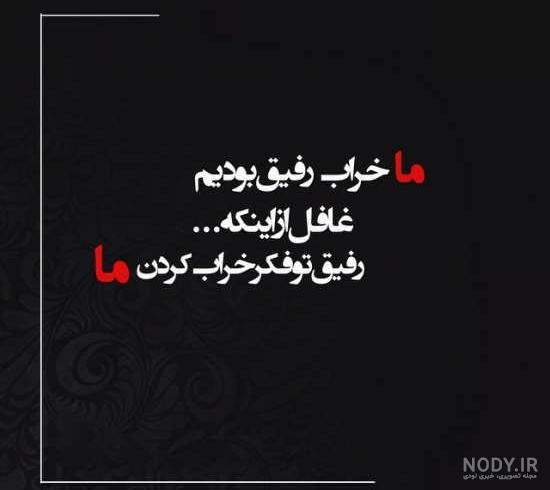 عکس درباره رفیق بدون نوشته عکس درباره رفیق بدون نوشته