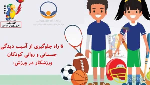 عکس درباره ورزش و نیرو عکس درباره ورزش و نیرو