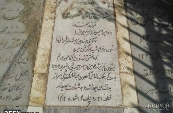 عکس سنگ قبر عبدالمالک ریگی