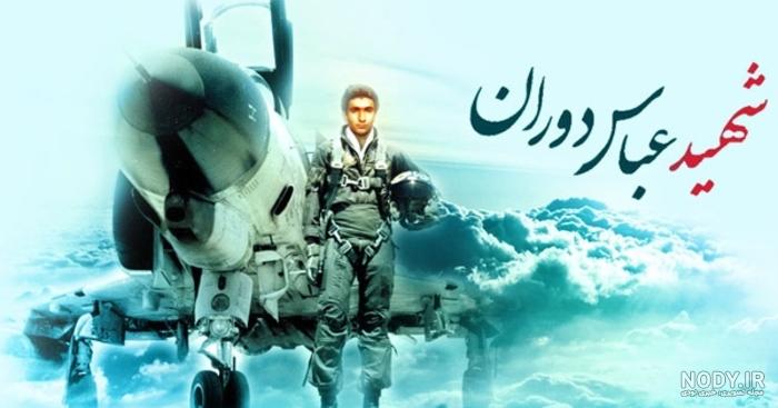 عکس شهید دوران دفاع مقدس