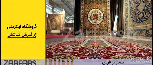 عکس فرش کرمی عکس فرش کرمی