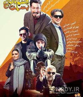 عکس فیلم چشم