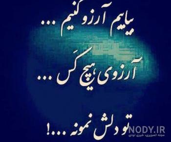 عکس نوشته درباره آرزوها عکس نوشته درباره آرزوها