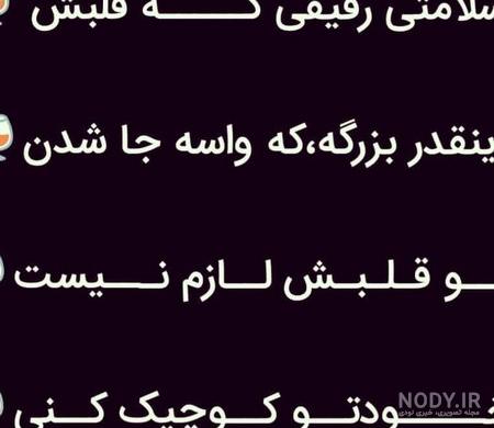 عکس نوشته رفیق نامرد دخترونه عکس نوشته رفیق نامرد دخترونه