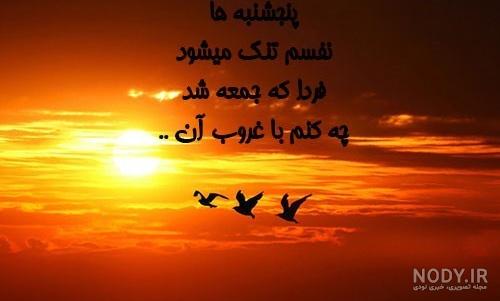 عکس نوشته غروب دریا عکس نوشته غروب دریا