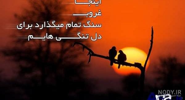 عکس نوشته غروب پاییز عکس نوشته غروب پاییز