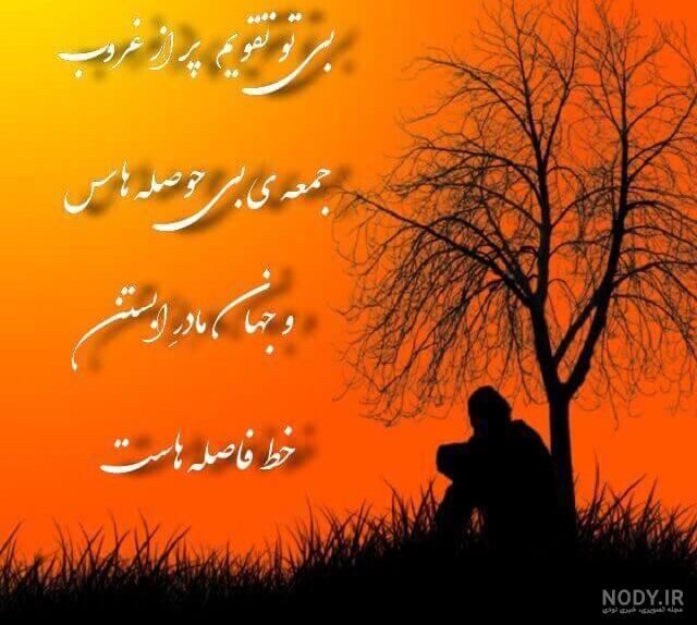 عکس نوشته غروب پاییزی عکس نوشته غروب پاییزی