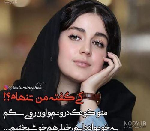 عکس نوشته ی افسانه پاکرو عکس نوشته ی افسانه پاکرو