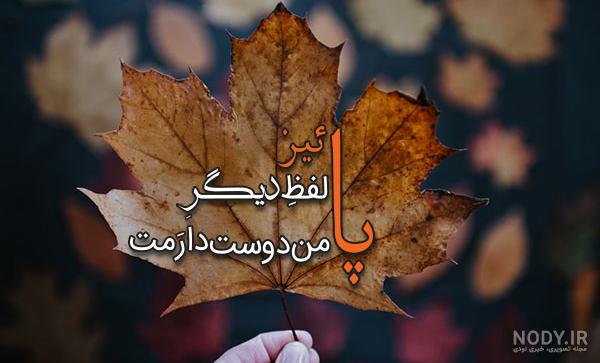 عکس نوشته ی برگ پاییزی