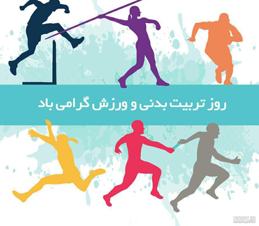 عکس ورزشی بانوان عکس ورزشی بانوان