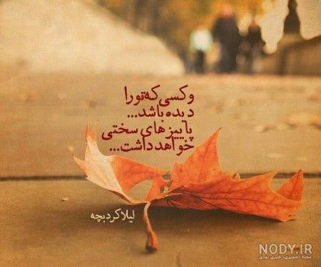 عکس پاییز برای پروفایل واتساپ عکس پاییز برای پروفایل واتساپ