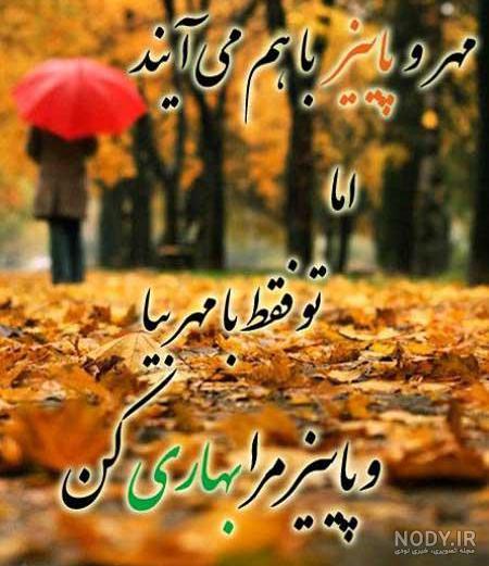 عکس پاییزی دخترانه عکس پاییزی دخترانه