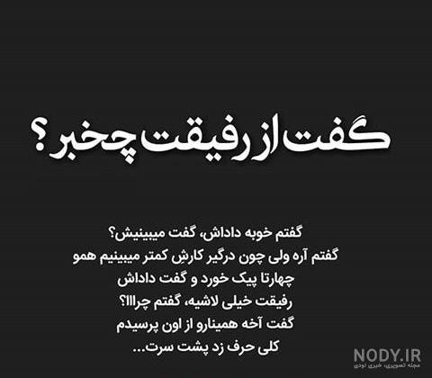 عکس پروفایل درباره رفیق بد عکس پروفایل درباره رفیق بد