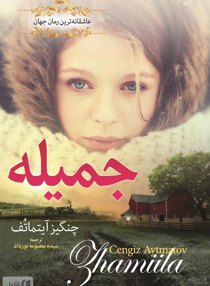 فرزندان جمیله رقاص فرزندان جمیله رقاص
