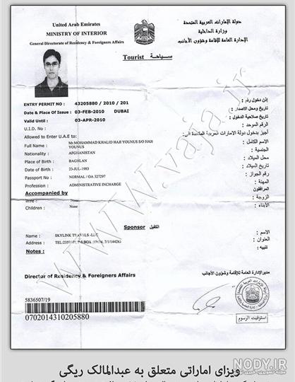فیلم اعدام عبدالمالک ریگی آپارات
